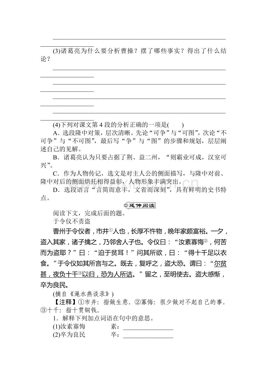 九年级语文上学期课时同步训练31.doc_第3页