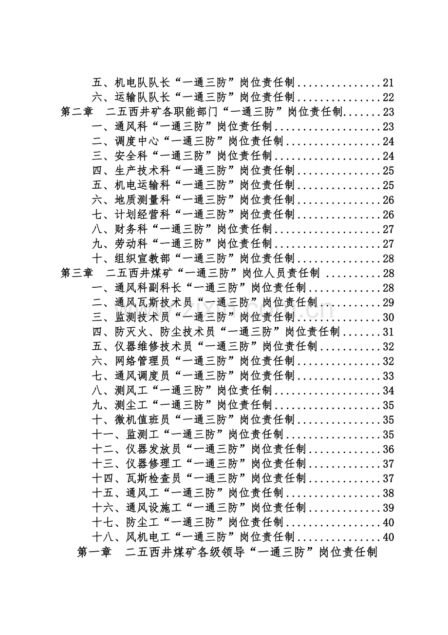 二五西井一通三防制度责任制.doc_第2页