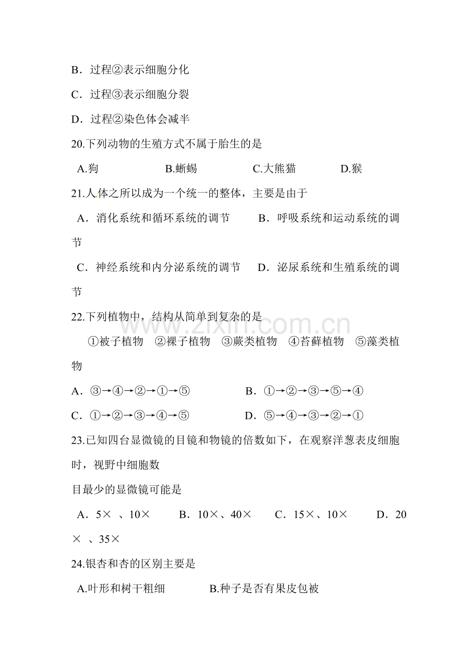 江苏省宜兴市2015-2016学年七年级生物下册期中测试题.doc_第3页