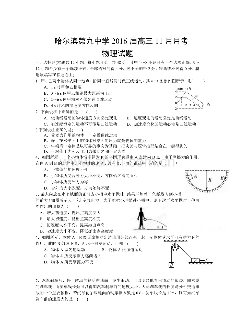 黑龙江省哈尔滨市2016届高三物理上册期11月阶段测试题.doc_第1页