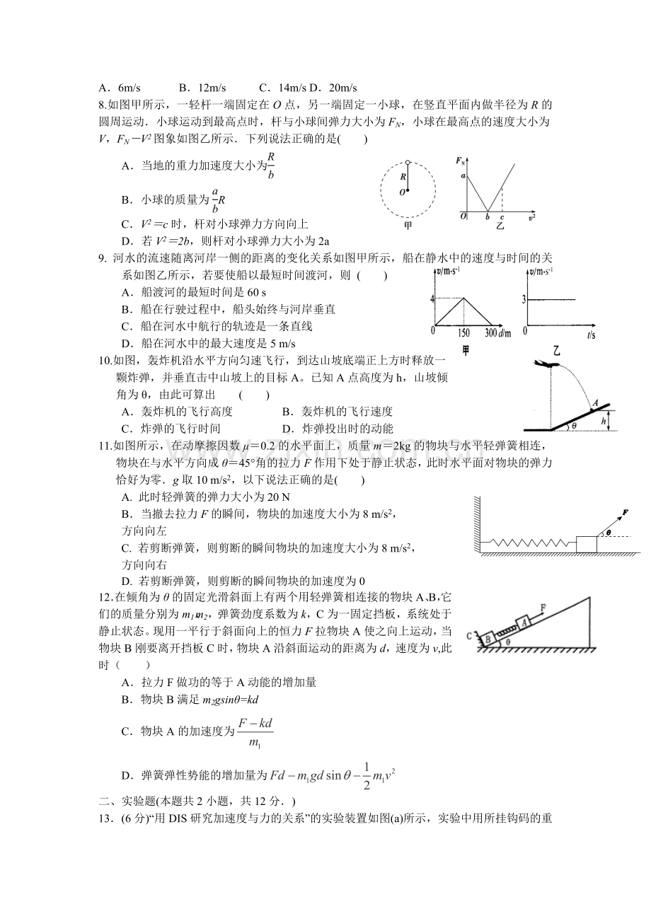 黑龙江省哈尔滨市2016届高三物理上册期11月阶段测试题.doc_第2页