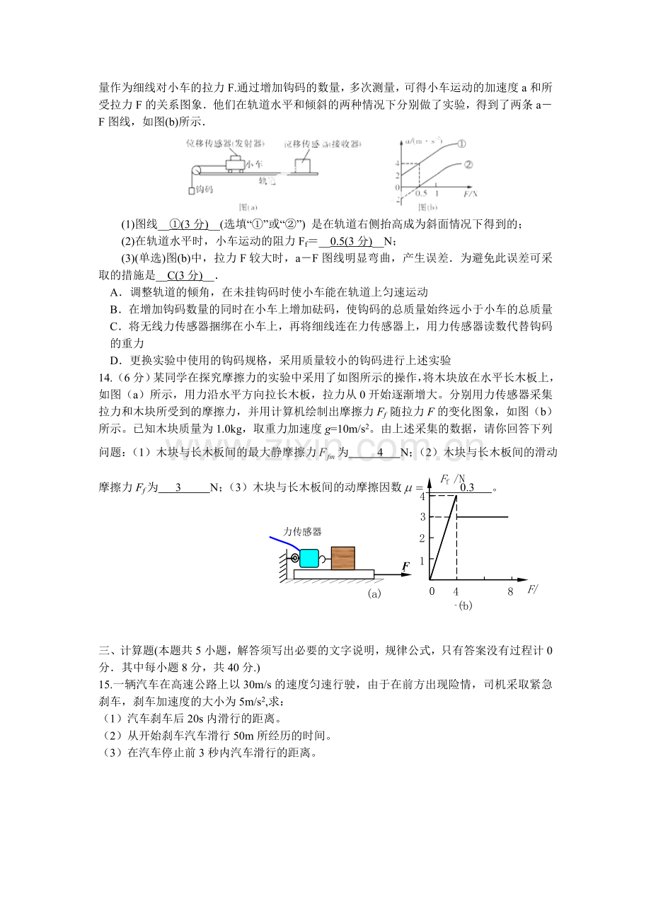 黑龙江省哈尔滨市2016届高三物理上册期11月阶段测试题.doc_第3页