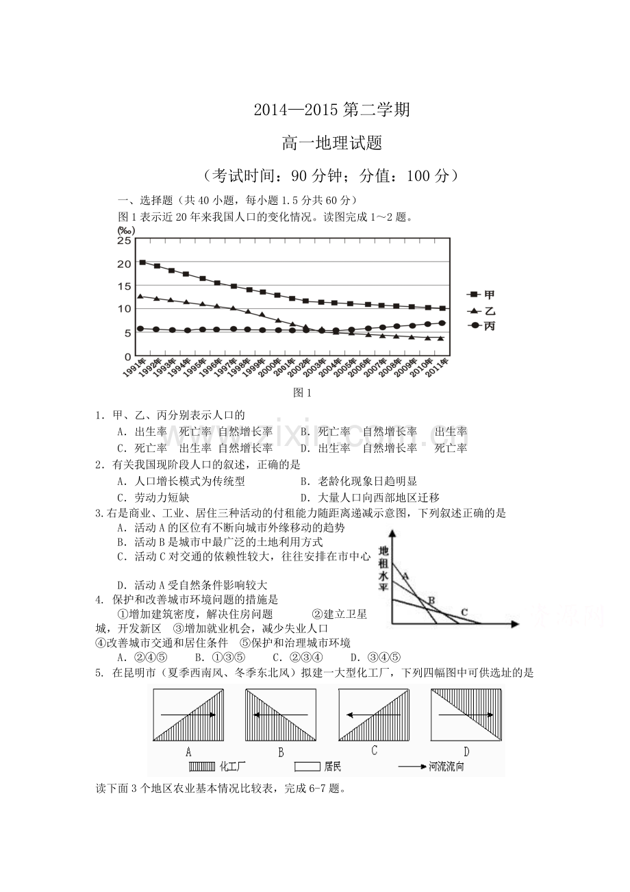 高一地理下册第二次月考试题2.doc_第1页