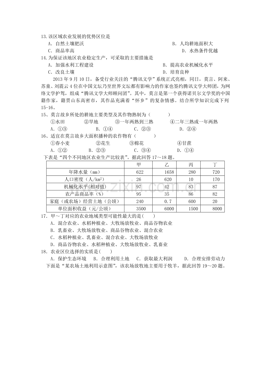 高一地理下册第二次月考试题2.doc_第3页