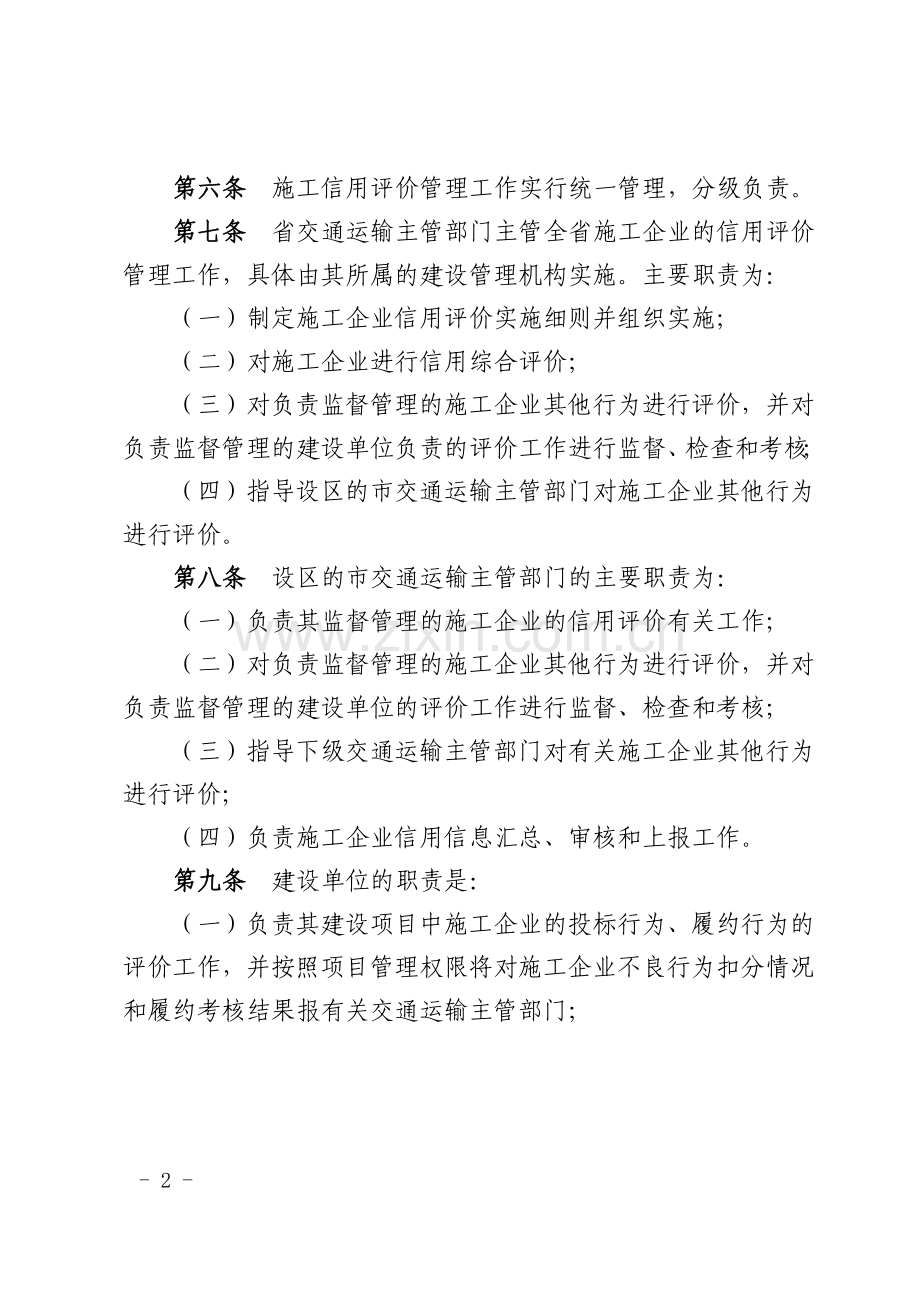 江苏省公路水运工程施工企业信用评价实施细则.doc_第2页