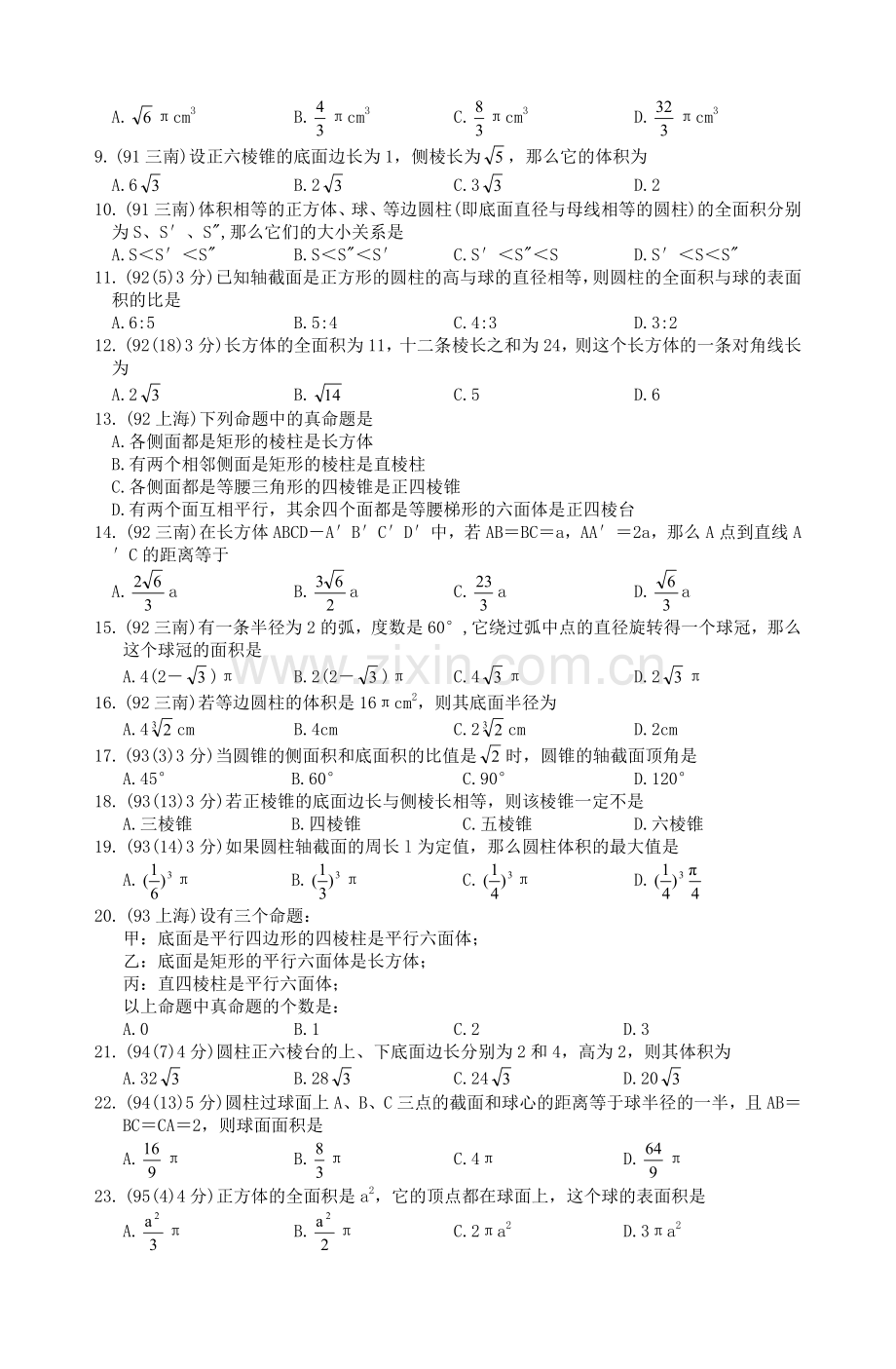 多面体与旋转体高考题.doc_第2页