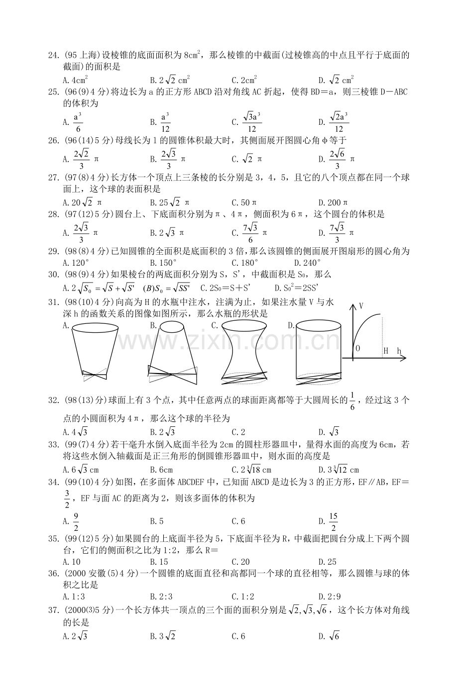 多面体与旋转体高考题.doc_第3页