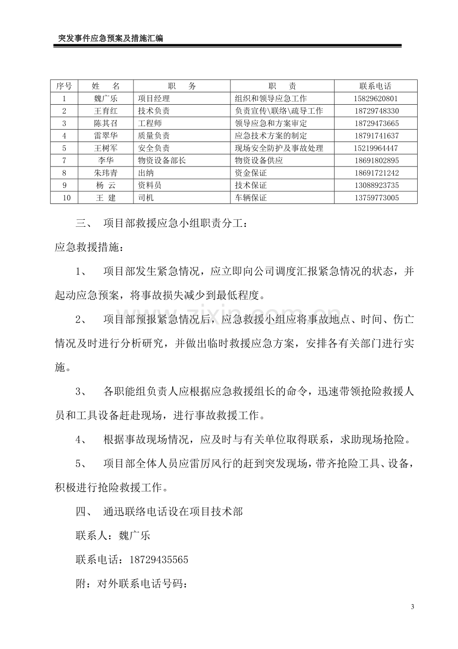 应急预案及措施gai.doc_第3页