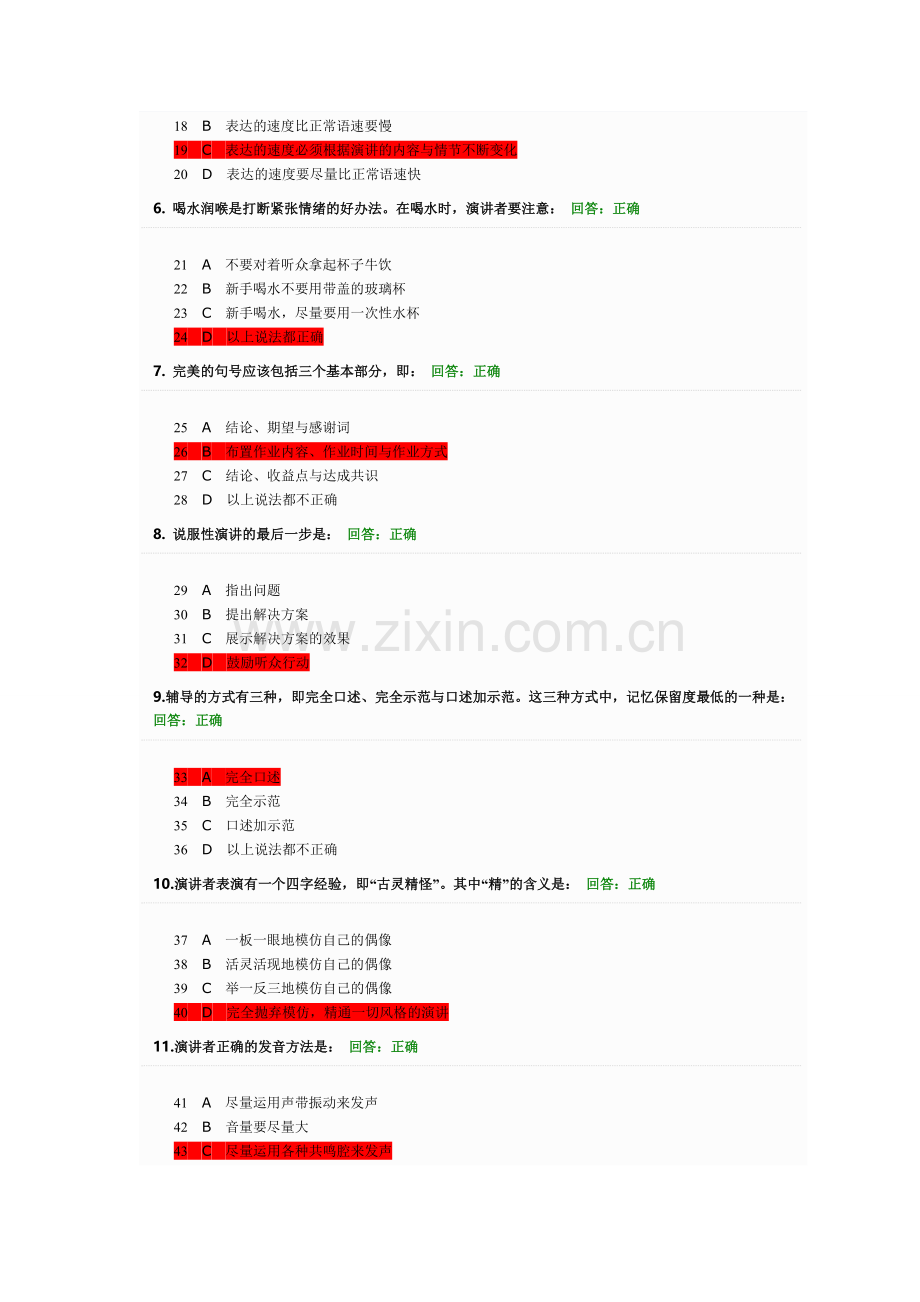 管理者的传播技巧-如何成为企业内部优秀的培训师试题答案.doc_第2页