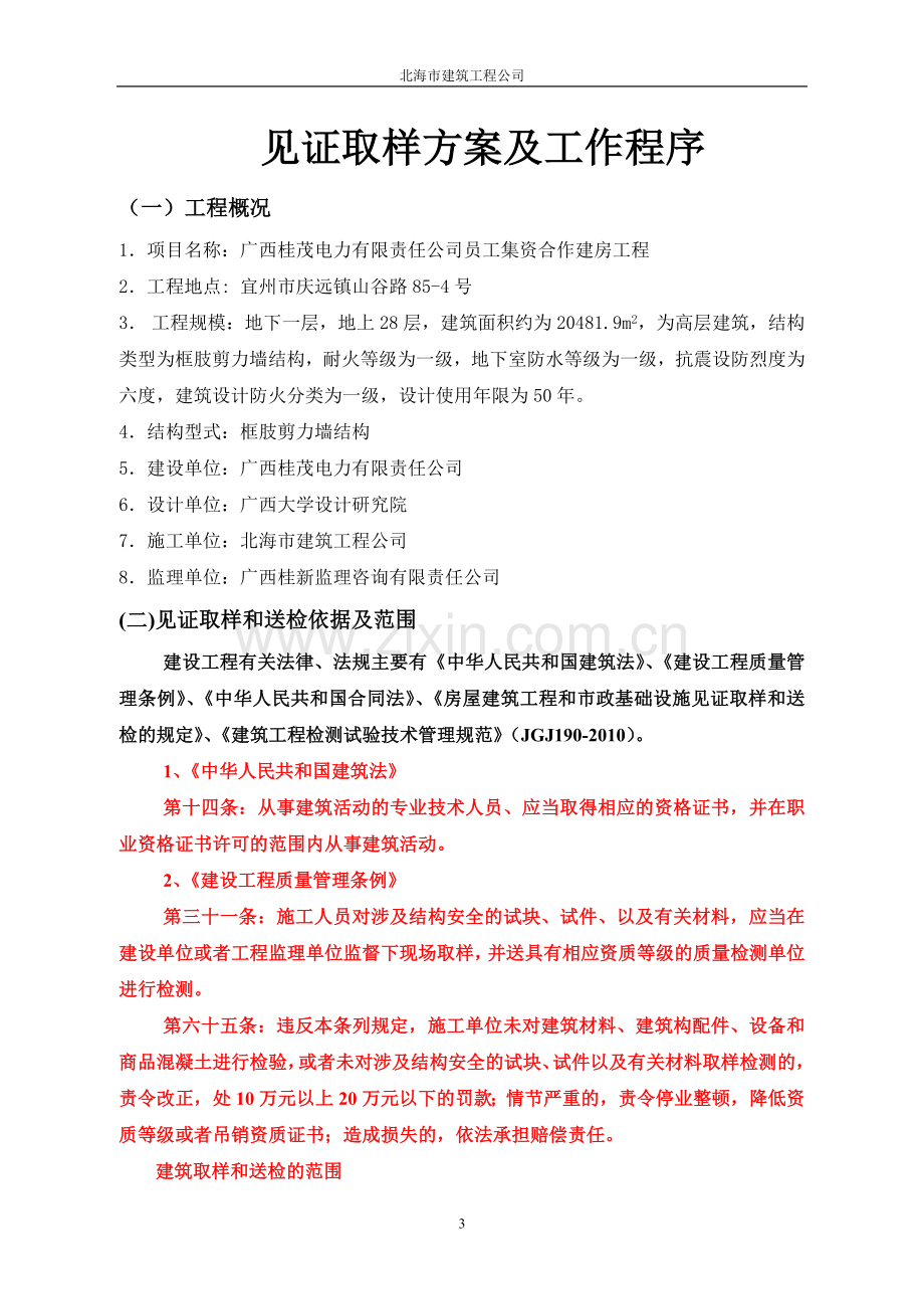 见证取样方案(桂茂).doc_第3页