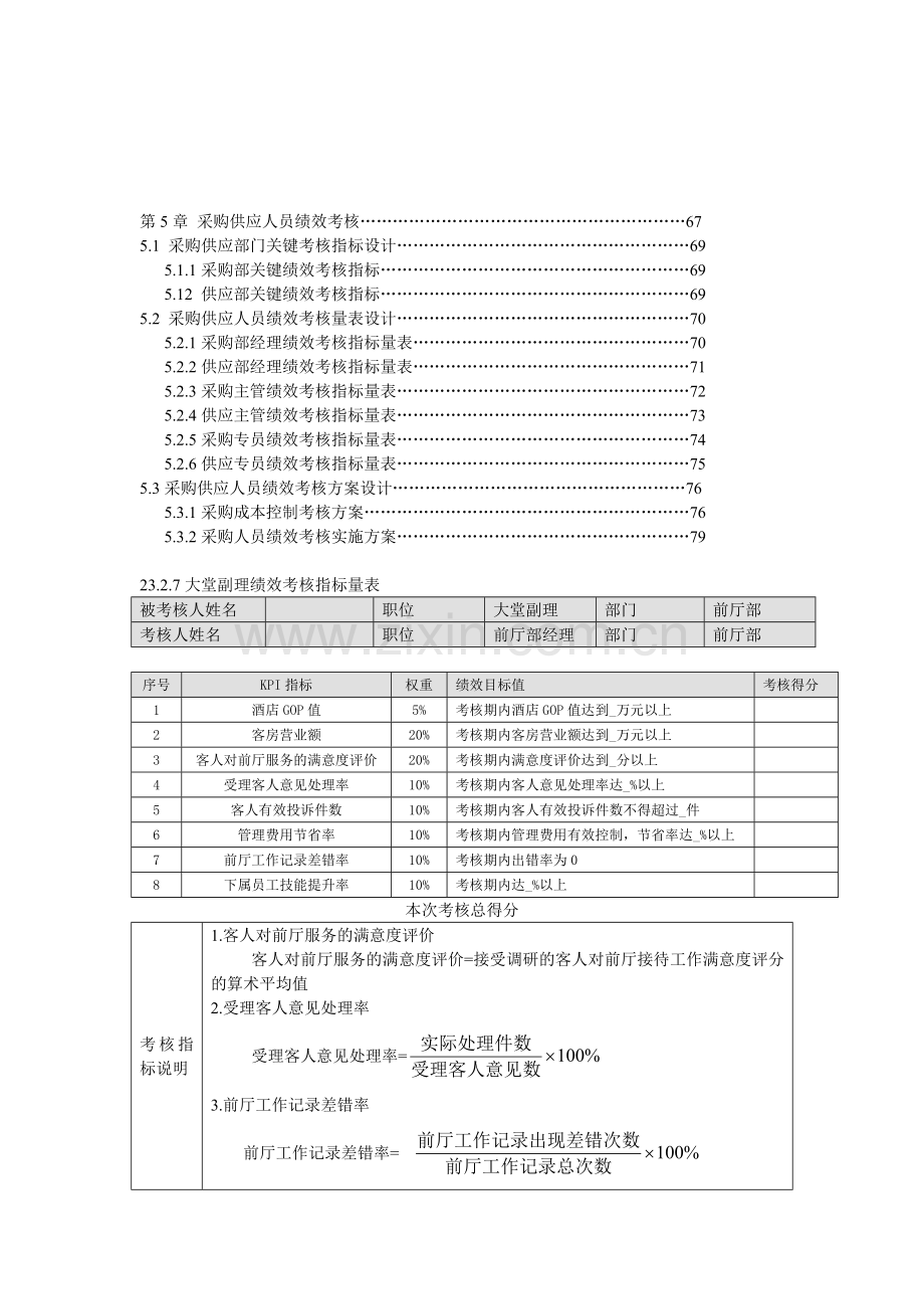 绩效管理全案部分.doc_第1页