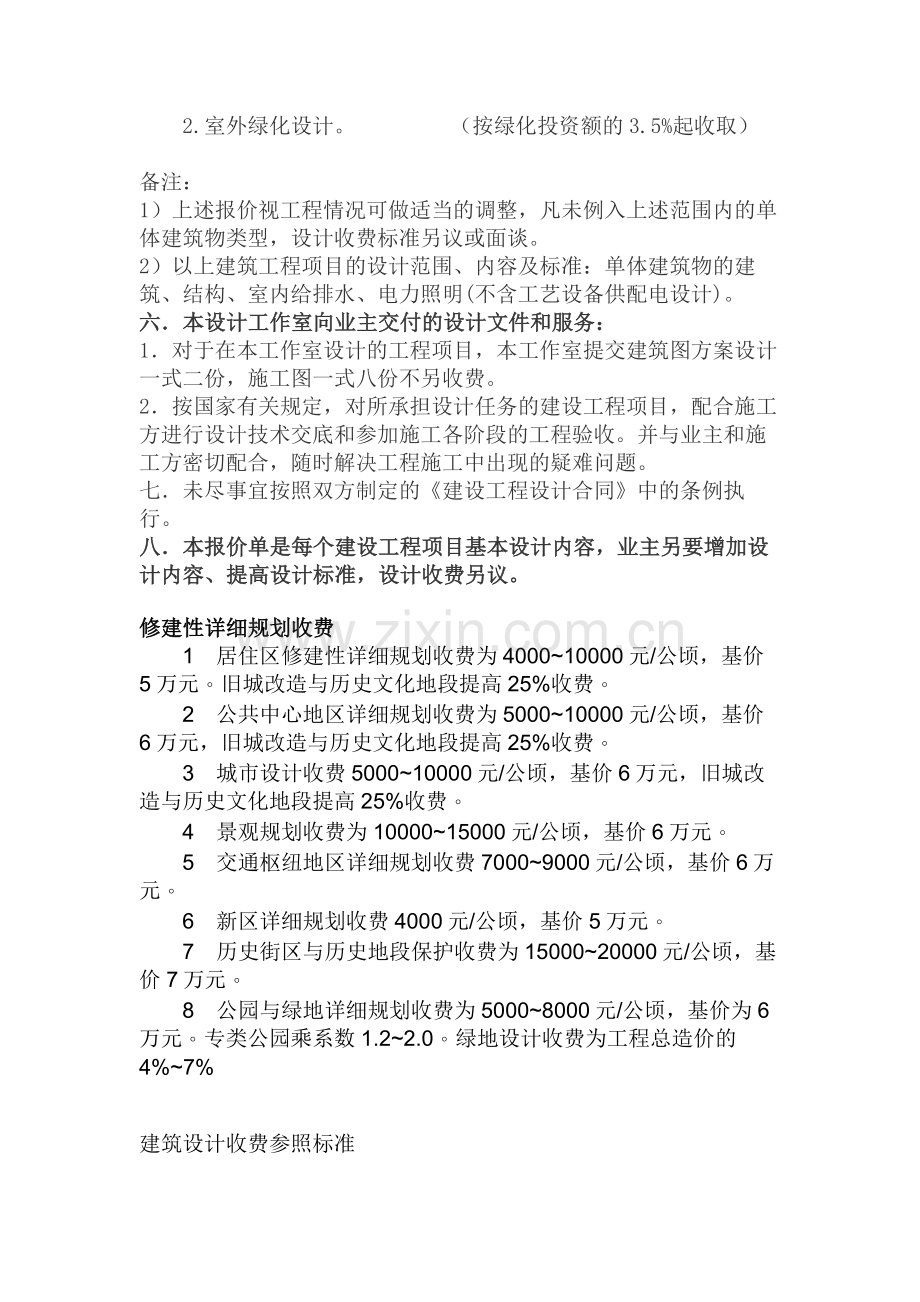 建筑设计收费标准报价单.doc_第2页