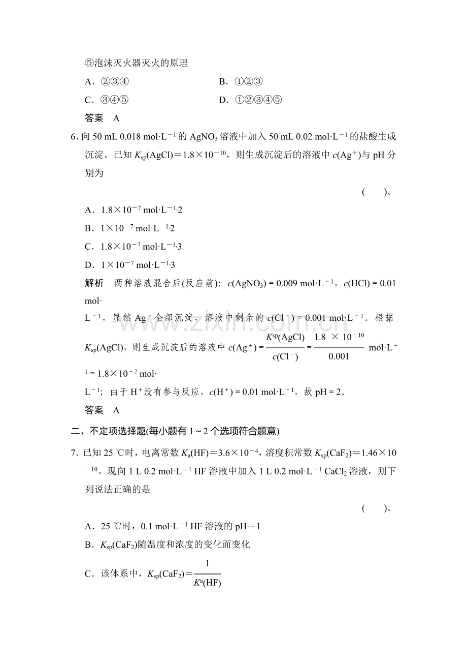 2016届高考化学基础知识限时训练35.doc_第3页