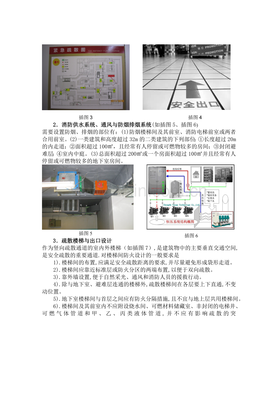 建筑防火设计调研报告.doc_第2页