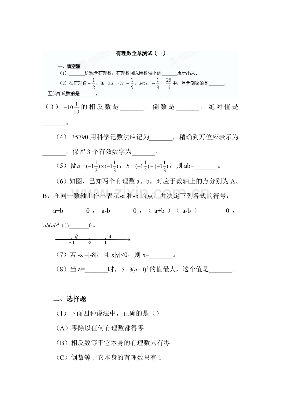 有理数全章测试1.doc_第1页