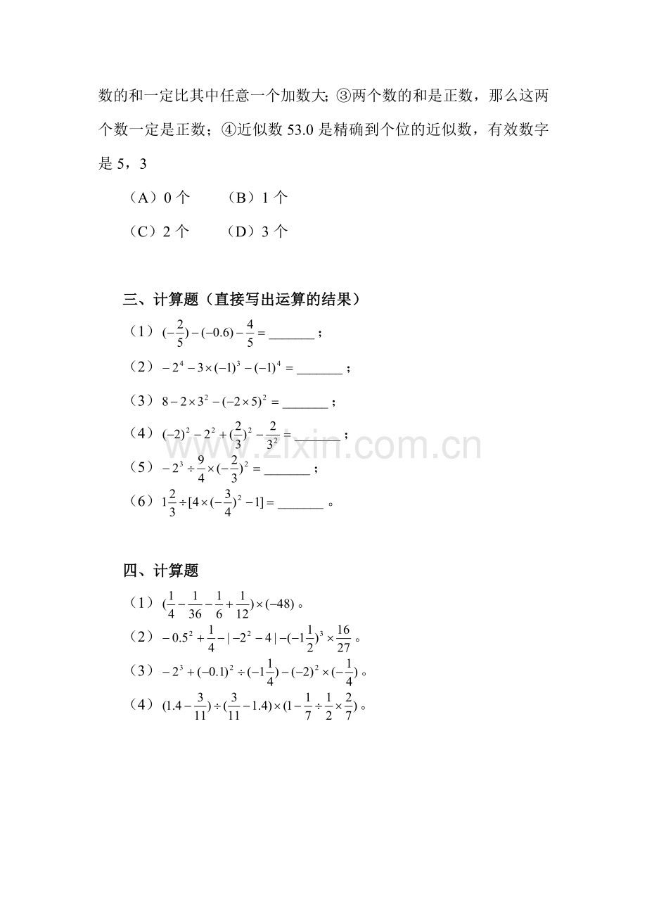 有理数全章测试1.doc_第3页