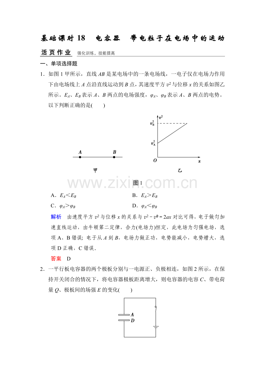 2017届高考物理第一轮基础课时检测47.doc_第1页