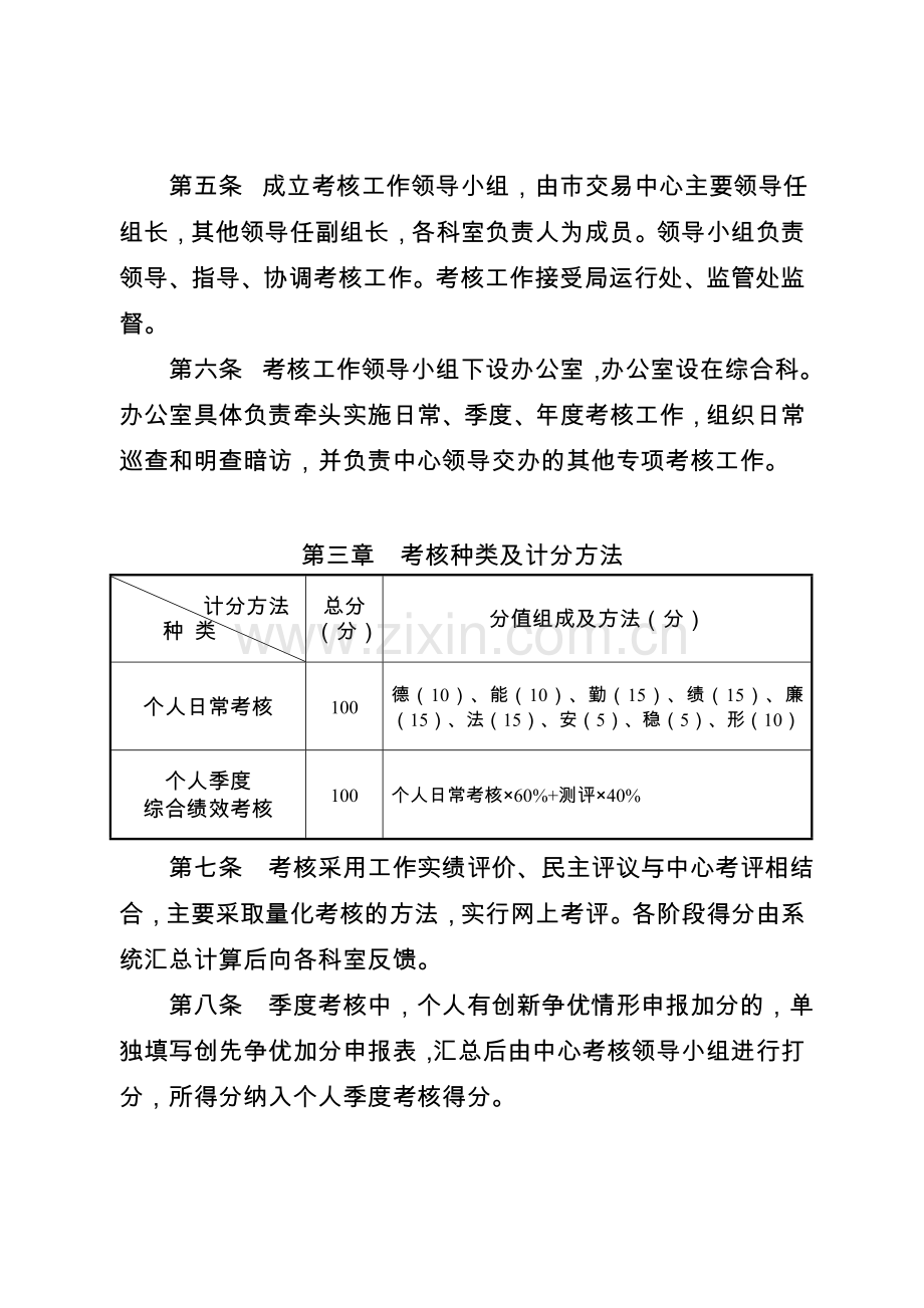 公共资源交易中心工作人员综合绩效考核办法.doc_第2页