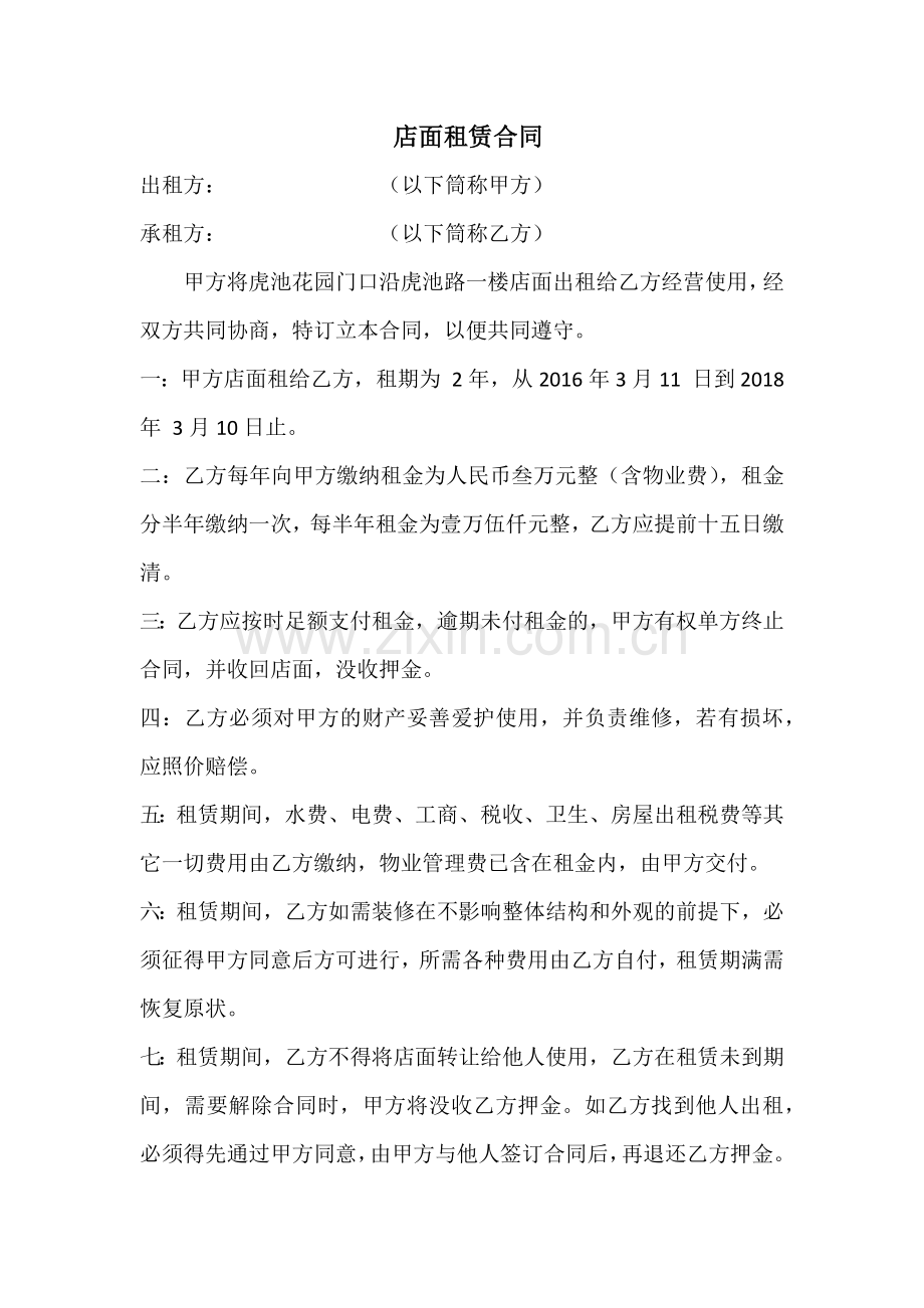 洗衣店租赁合同.docx_第1页