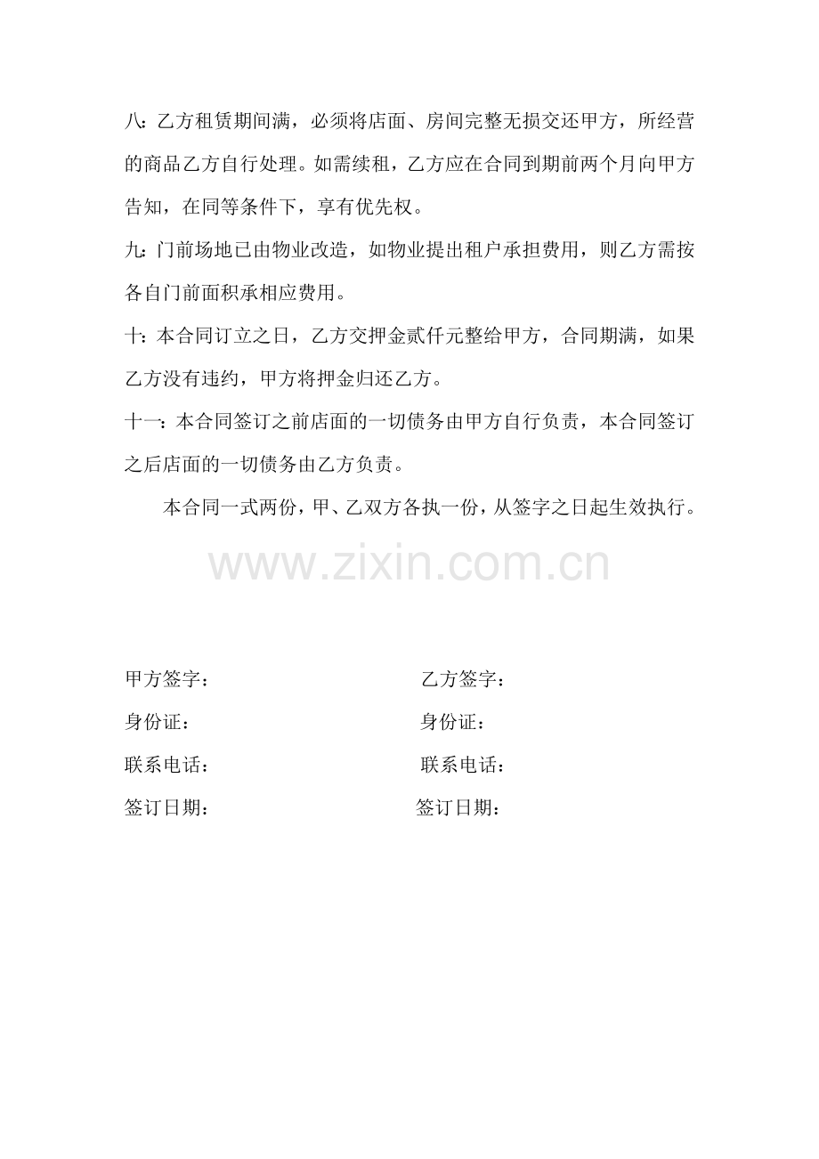 洗衣店租赁合同.docx_第2页