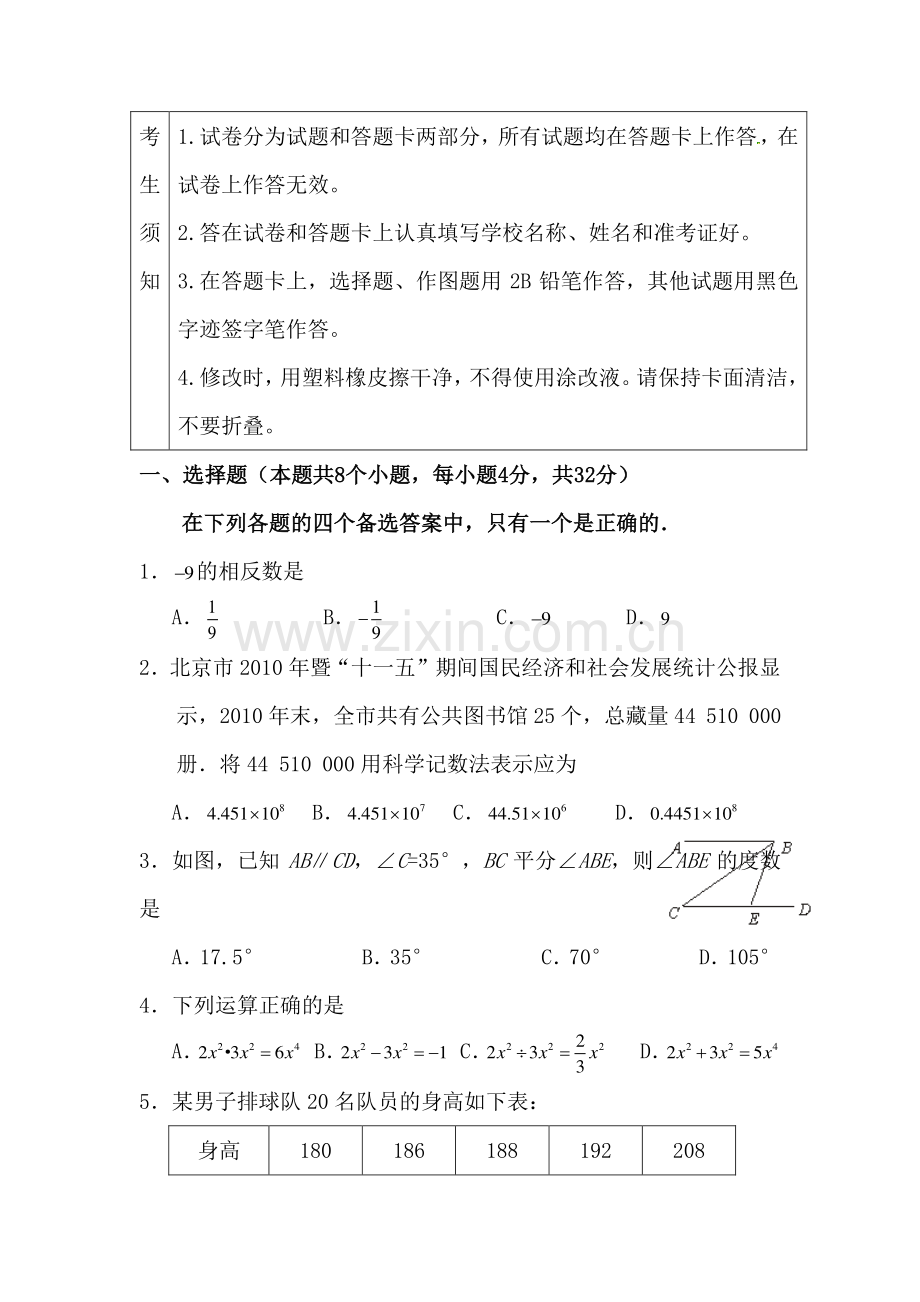 九年级数学模拟复习检测试卷17.doc_第1页