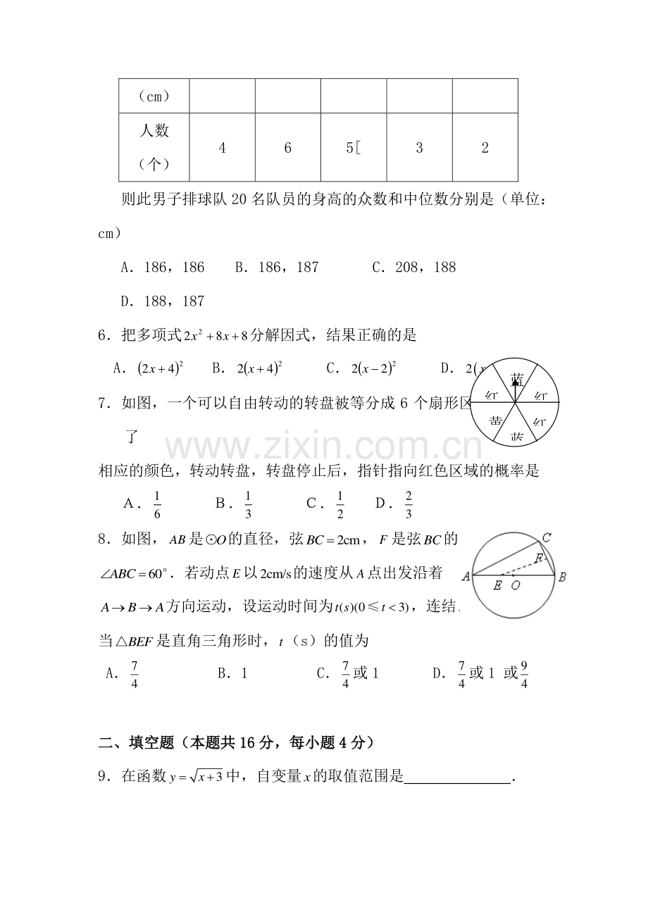 九年级数学模拟复习检测试卷17.doc_第2页