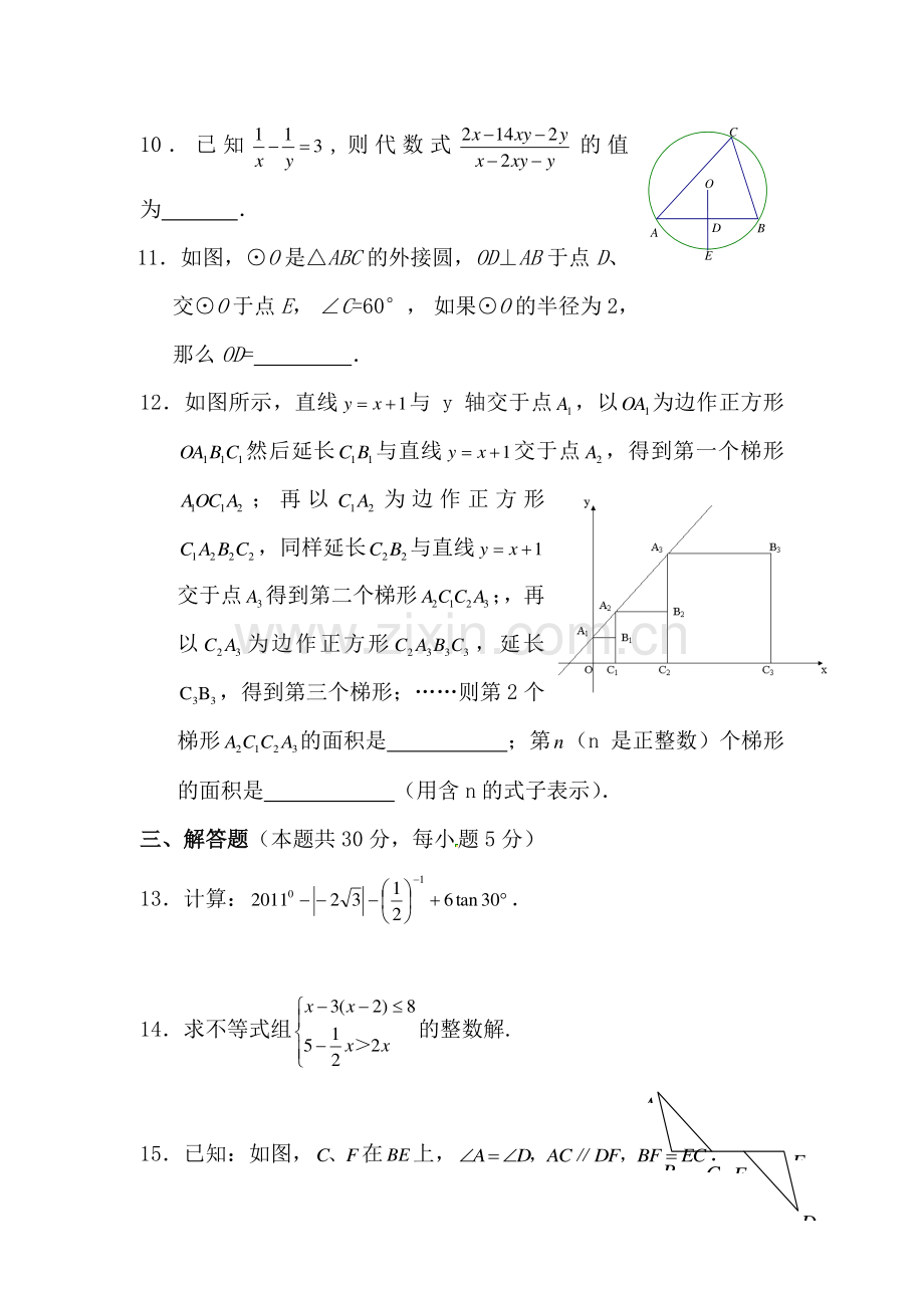 九年级数学模拟复习检测试卷17.doc_第3页