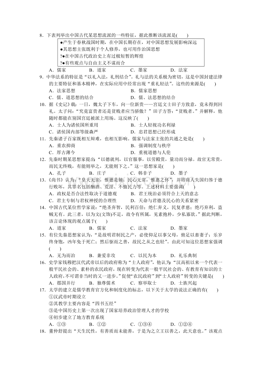 高二历史上册第一次考试试题.doc_第2页