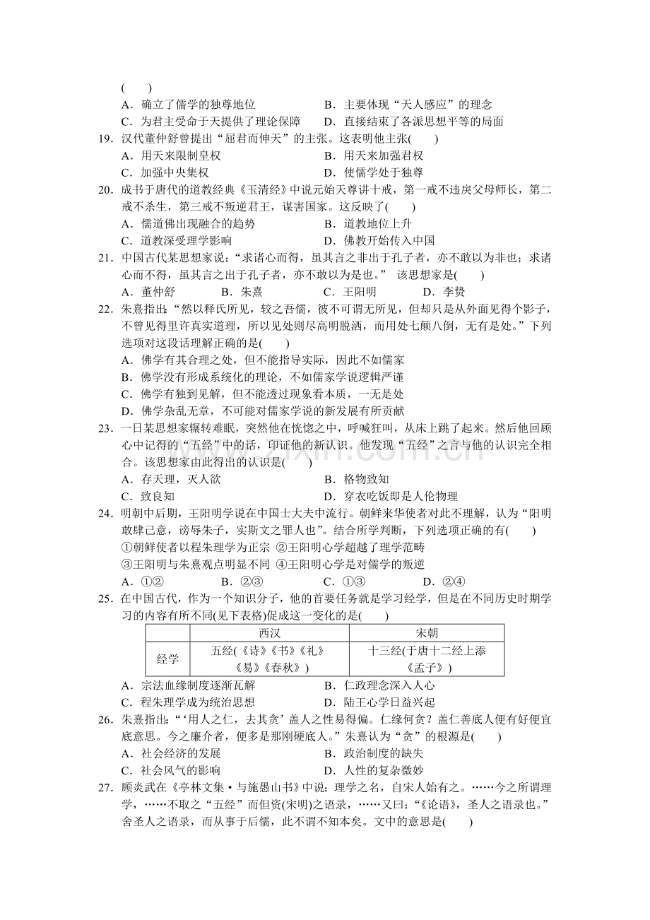 高二历史上册第一次考试试题.doc_第3页