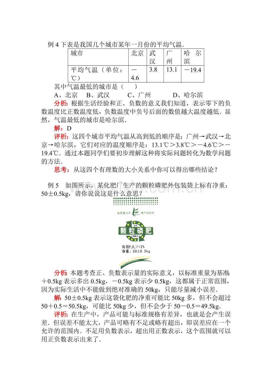 正数和负数同步训练1.doc_第3页