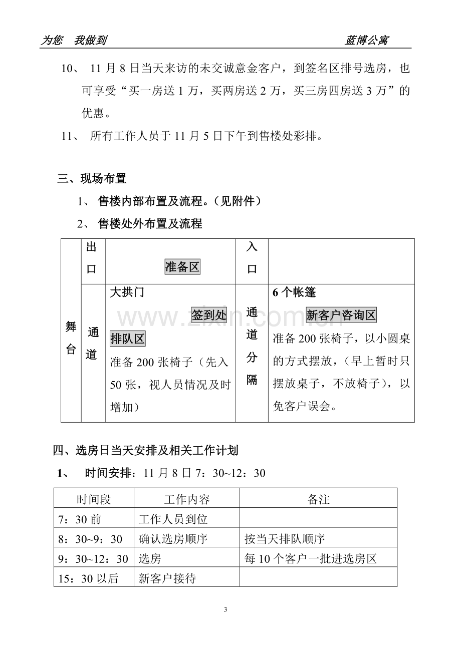 蓝博公寓选房当天执行方案.doc_第3页