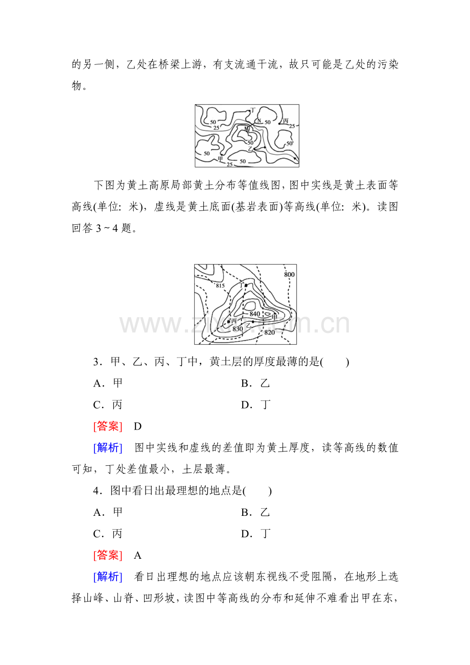 2016届高考地理第二轮考点强化训练29.doc_第2页