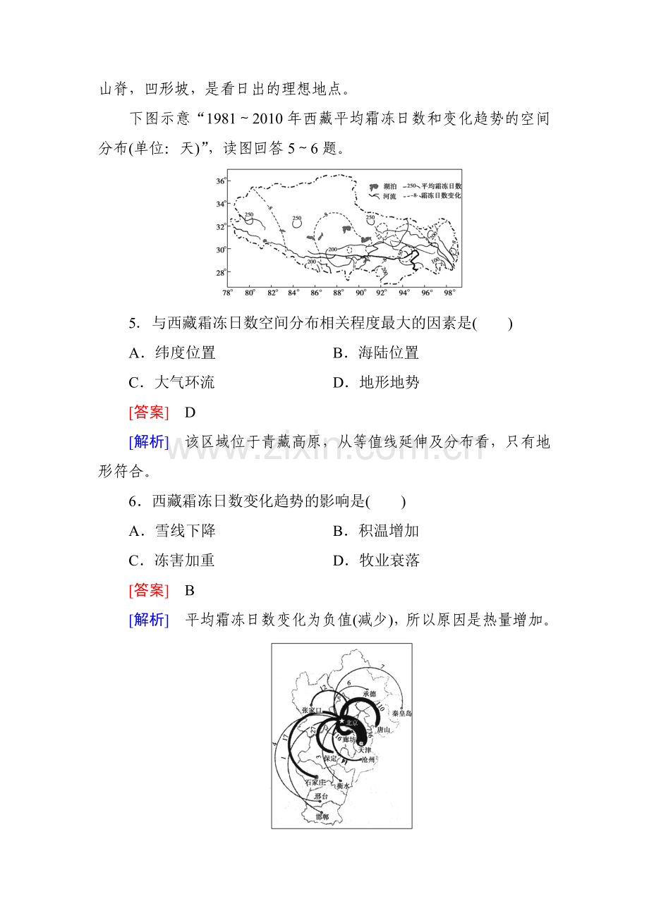 2016届高考地理第二轮考点强化训练29.doc_第3页