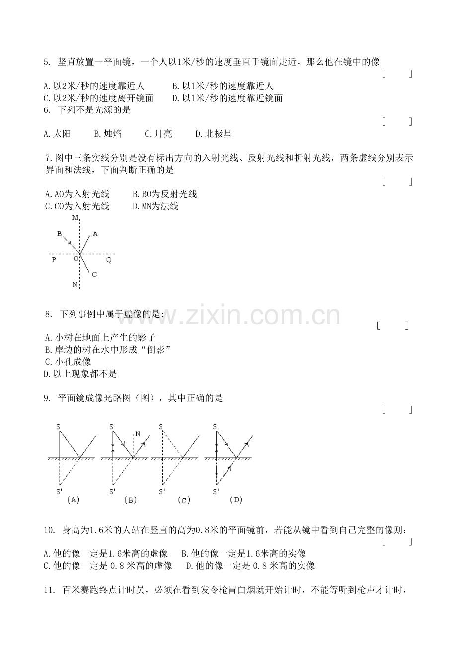 光的反射检测训练卷(一)[下学期]--浙教版.doc_第2页