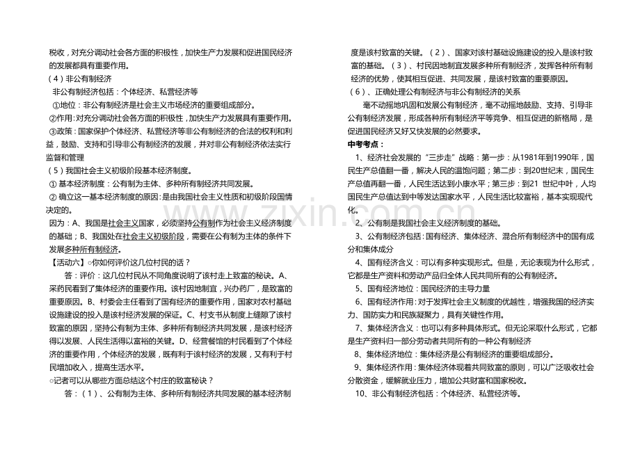 九年级思想品德造福人民的经济制度教学案.doc_第2页