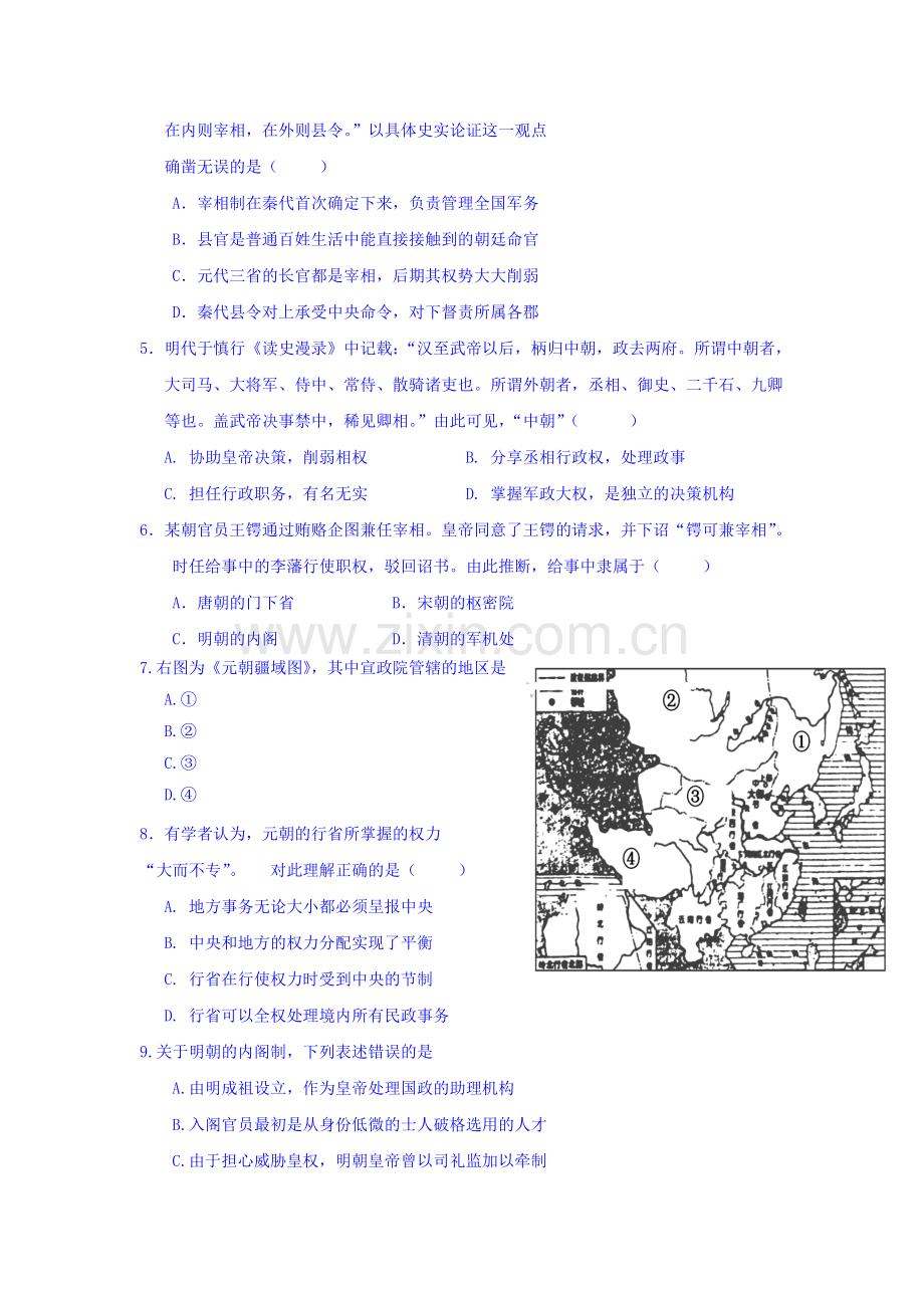 浙江省舟山中学2015-2016学年高一历史上册期中考试题.doc_第2页