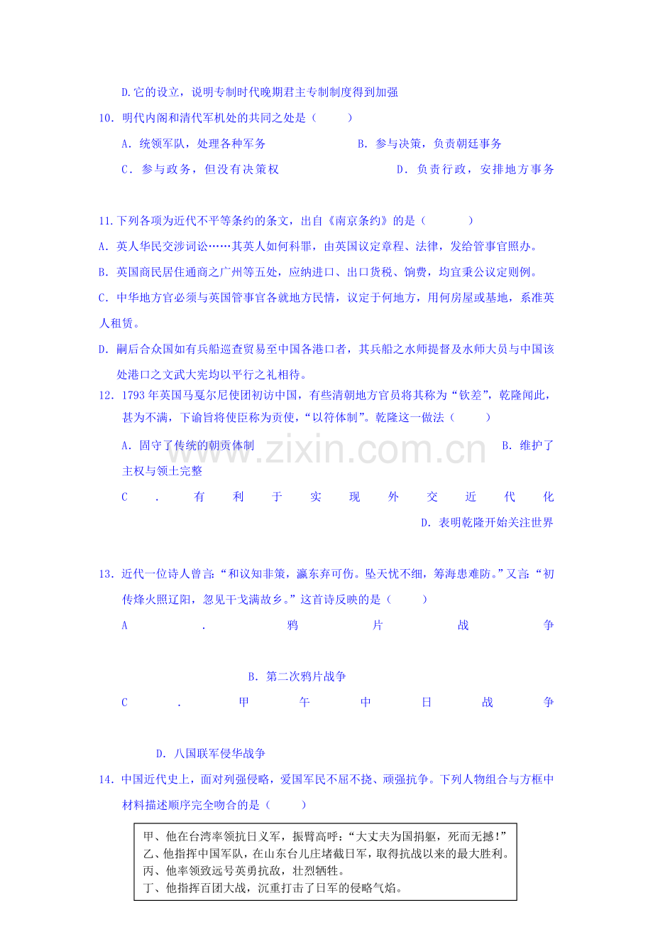 浙江省舟山中学2015-2016学年高一历史上册期中考试题.doc_第3页