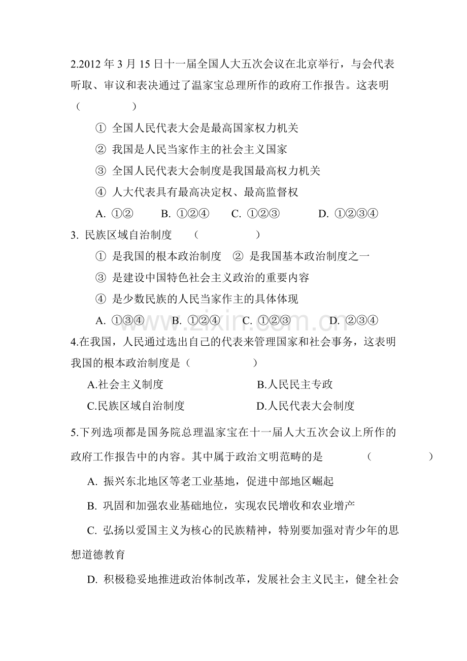 政治文明与精神文明同步练习.doc_第2页