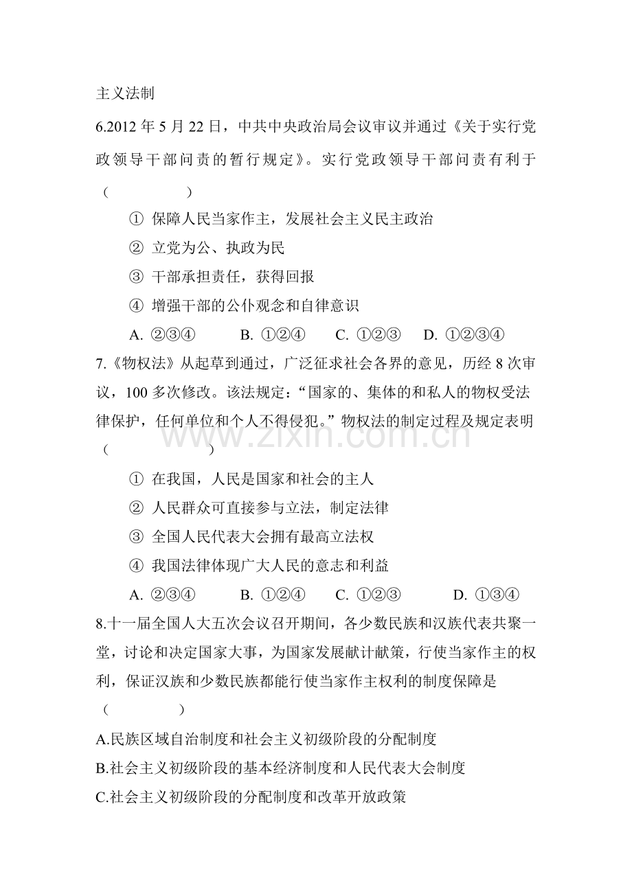 政治文明与精神文明同步练习.doc_第3页