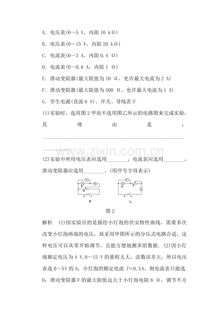 2015届高考物理第一轮总复习检测题8.doc_第3页