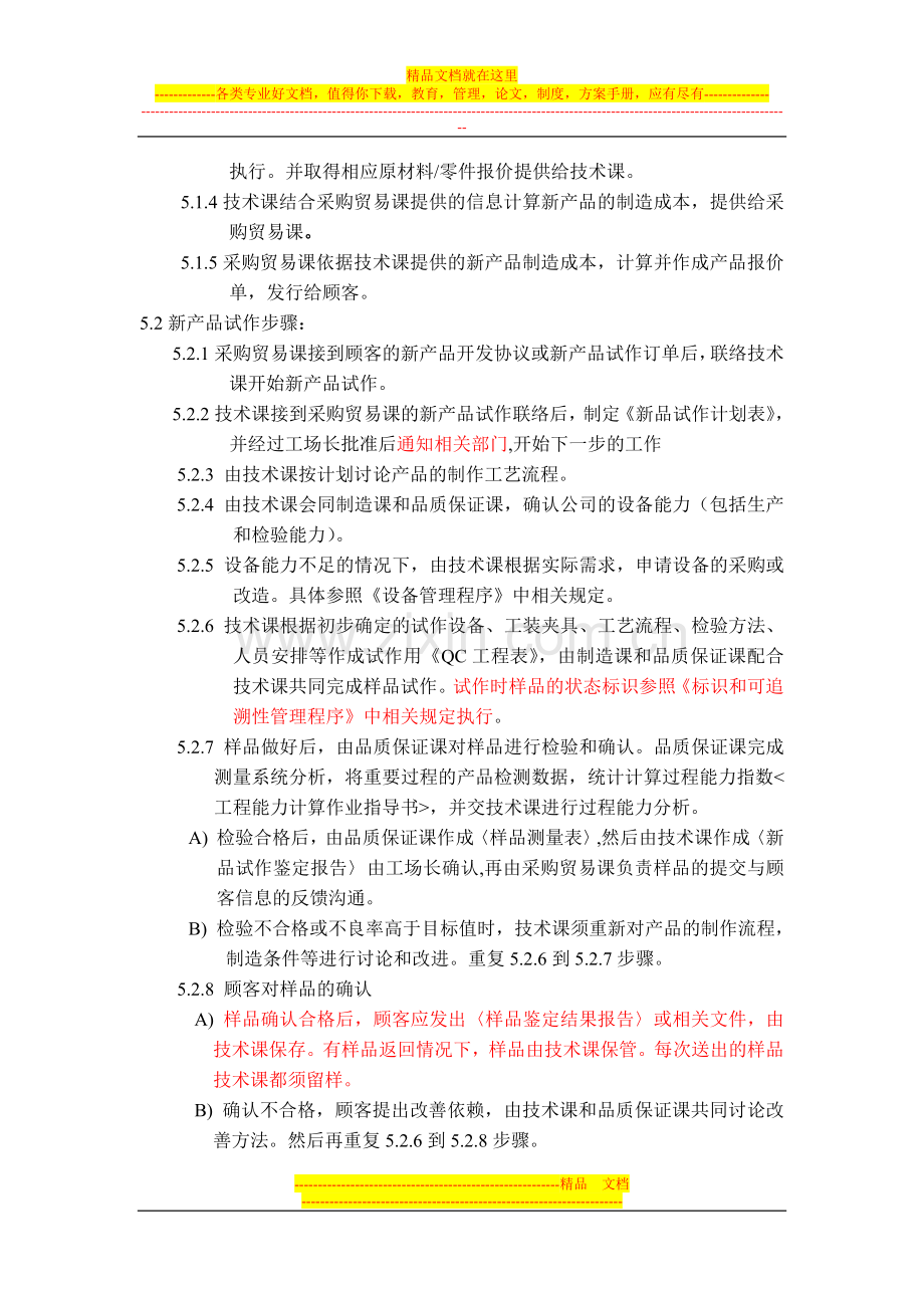 新品管理程序.doc_第2页