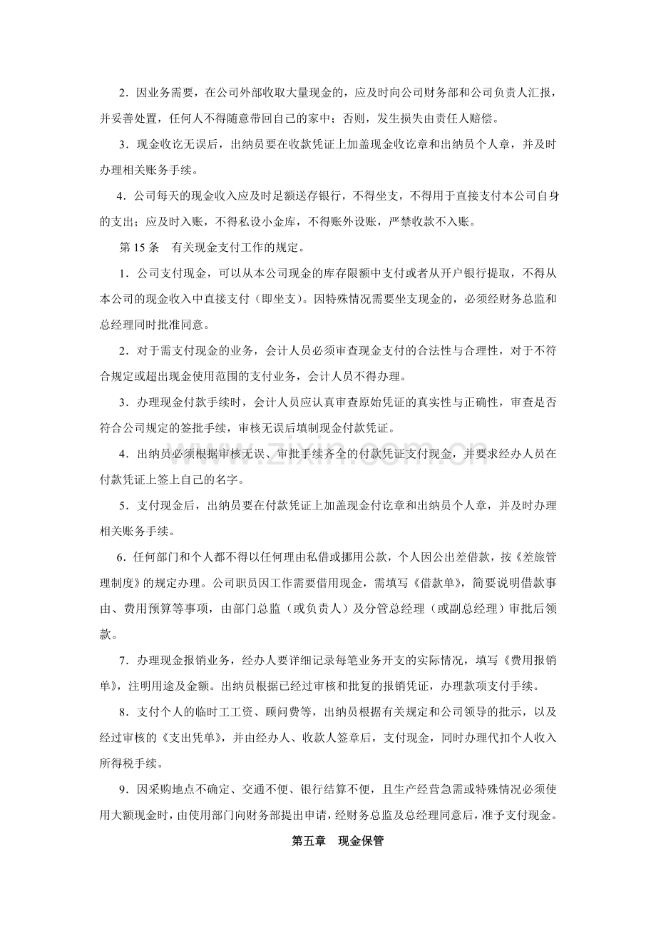 现金管理控制制度.doc_第3页