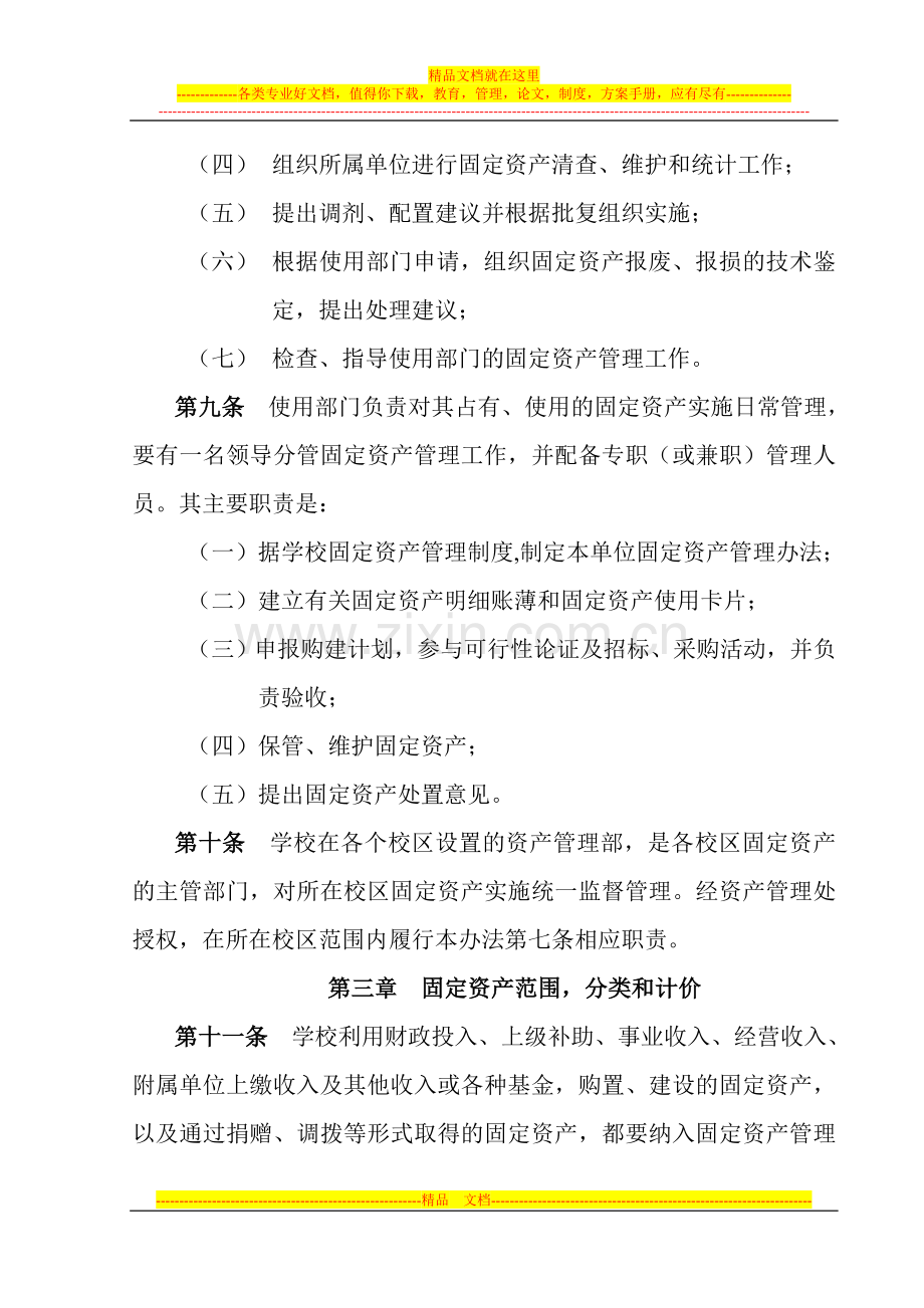 山东科技大学固定资产管理办法.doc_第3页