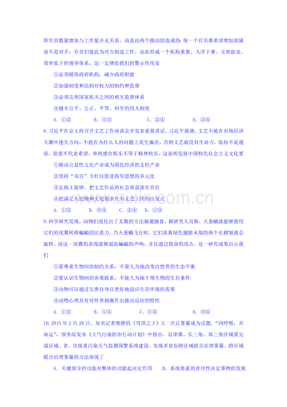 湖南省冷水江市2016届高三政治下册第一次模拟试题1.doc_第3页