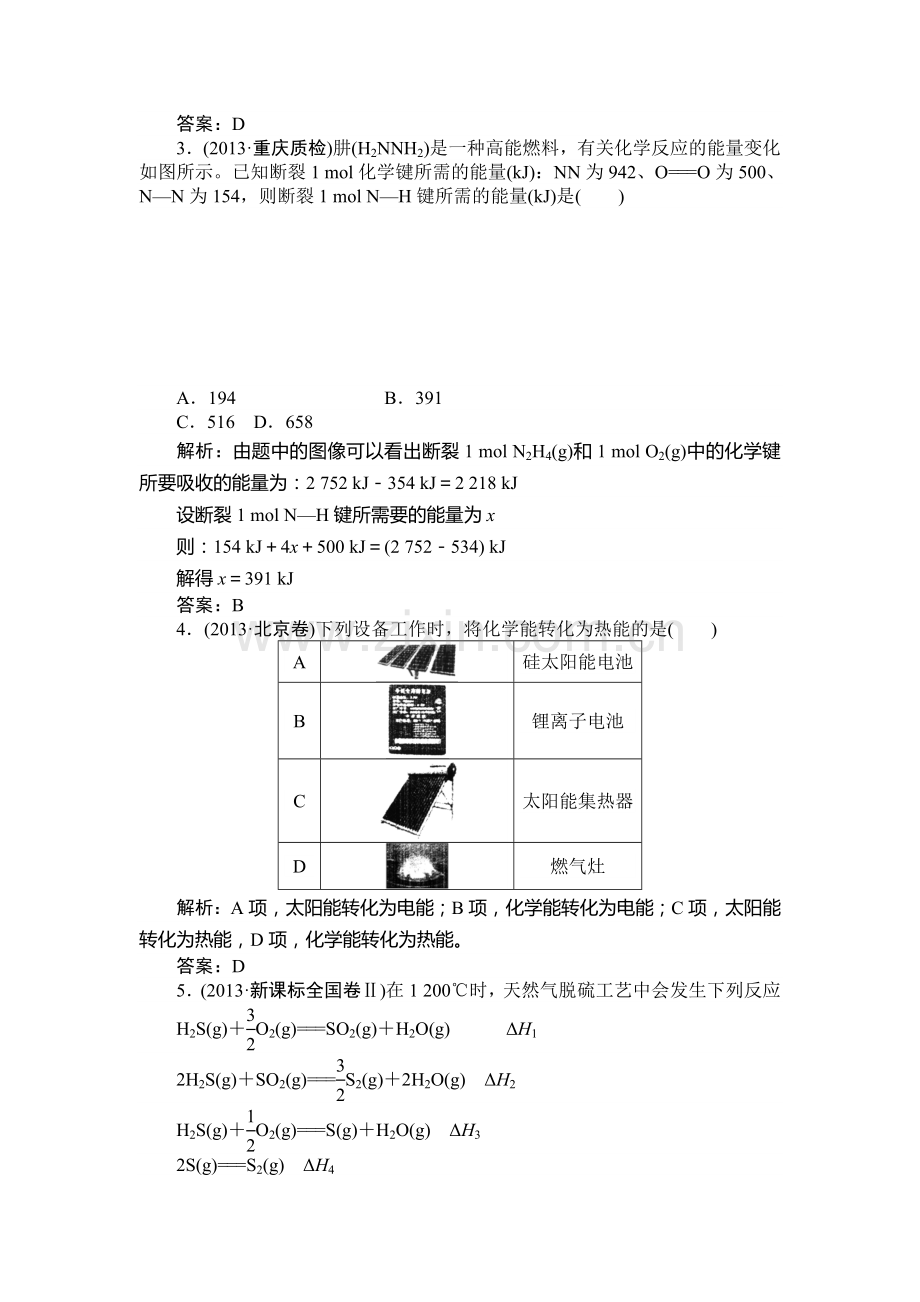 化学反应中的能量变化复习测试卷.doc_第2页