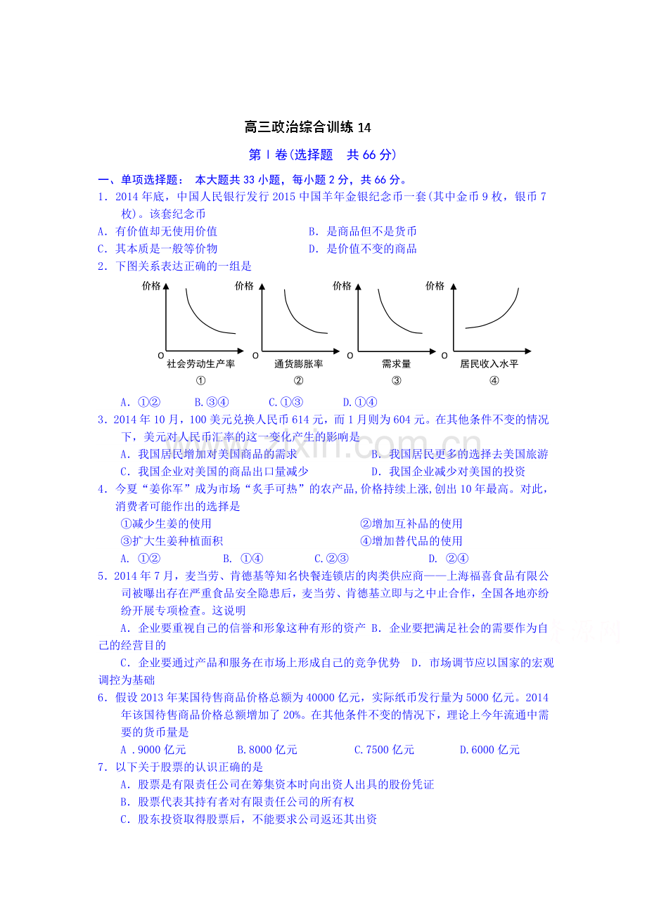 高三政治知识点综合训练题10.doc_第1页