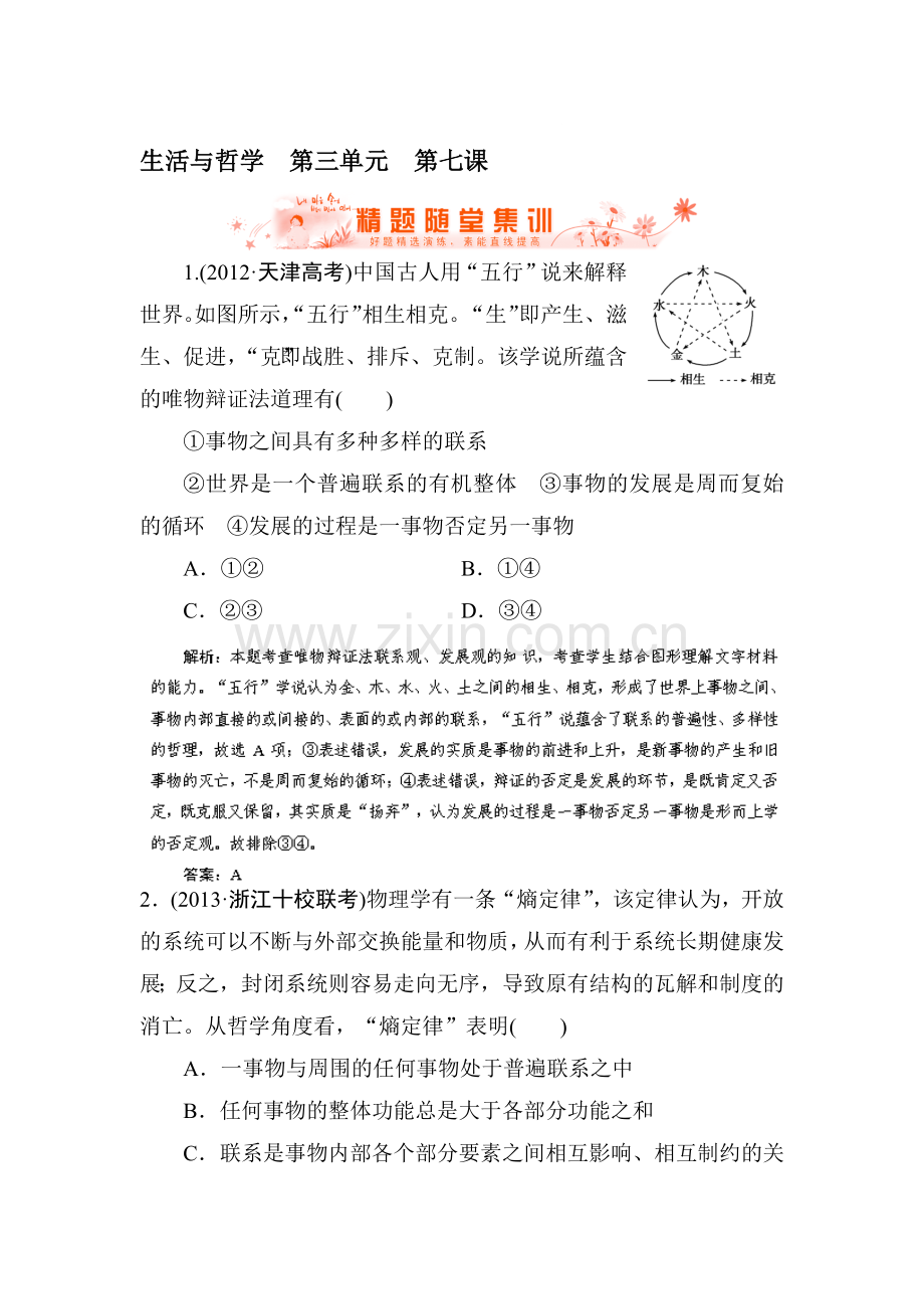 高三政治总复习随堂集训试题36.doc_第1页