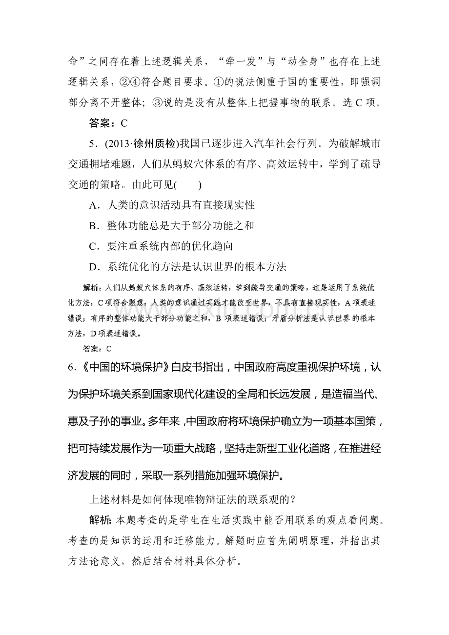 高三政治总复习随堂集训试题36.doc_第3页