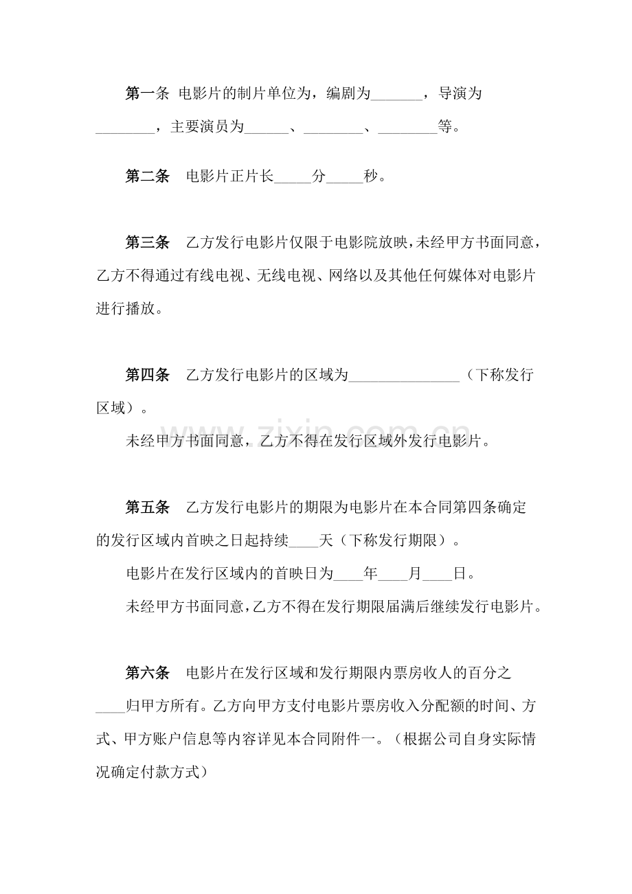 电影代理发行合同.docx_第3页