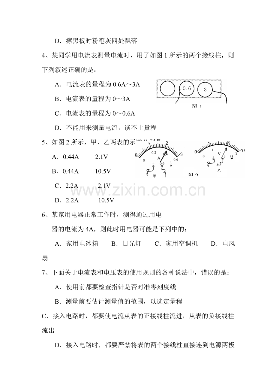 九年级物理上册第十三章单元检测.doc_第2页